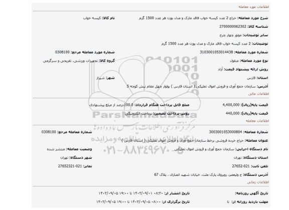 2 عدد کیسه خواب فاقد مارک و مدل بوزن هر عدد 1500 گرم