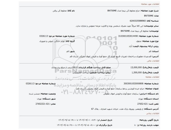 مخلوط کن نینجا مدل BN750ME
