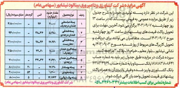 مزایده فروش پسته تولیدی