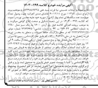مزایده فروش پژو آردی 1600 به رنگ سبز مدل 1380
