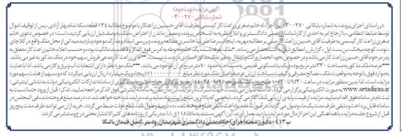 مزایده ملک مساحت 330 مترمربع نوبت دوم