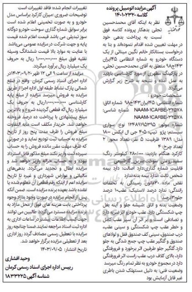 مزایده فروش خودرو پژو 405 جی ال ایکس