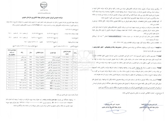 مزایده عمومی فروش خودرو