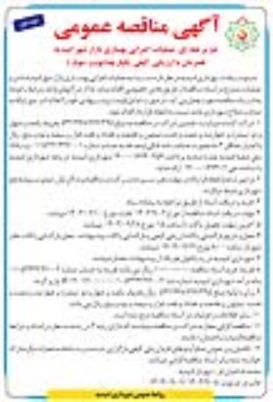 مناقصه عملیات اجرایی بهسازی بازار شهر نوبت سوم نوبت اول 