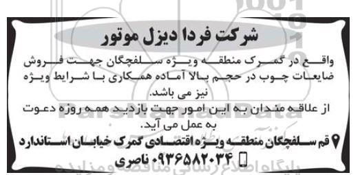 آگهی فروش ضایعات چوب در حجم بالا