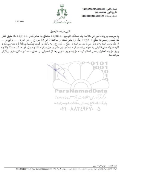 مزایده اتومبیل