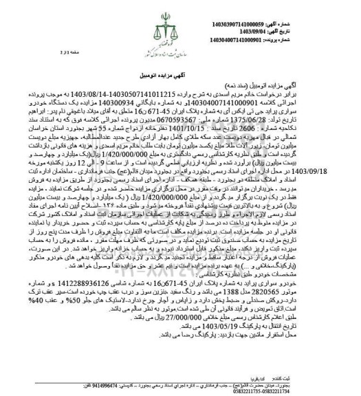 مزایده یک دستگاه خودرو سواری پراید جی تی ایکس ای
