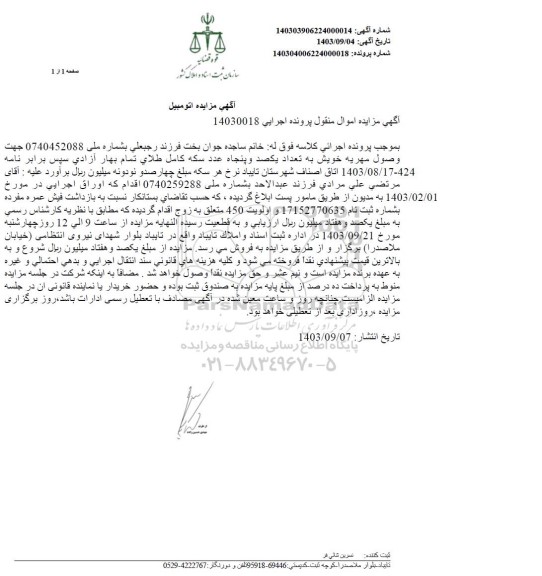 مزایده فیش عمره مفرده