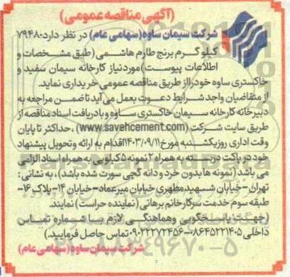 مناقصه  79480 کیلوگرم برنج طارم هاشمی 