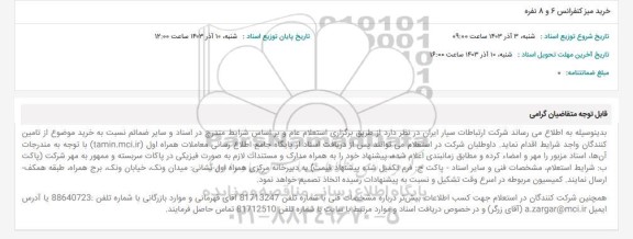استعلام خرید میز کنفرانس 6 و 8 نفره