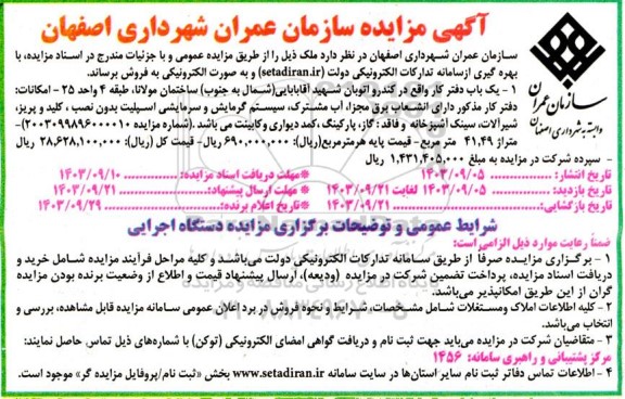 مزایده یک باب دفتر کار