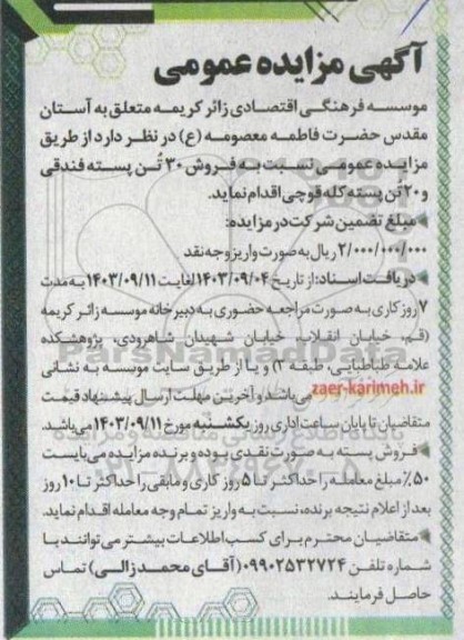 مزایده فروش 30 تن پسته فندقی
