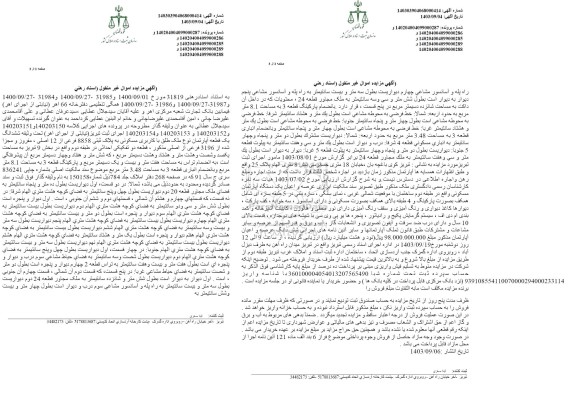 مزایده ششدانگ یک قطعه آپارتمان با کاربری مسکونی به پلاک ثبتی 8858 فرعی از 12 اصلی