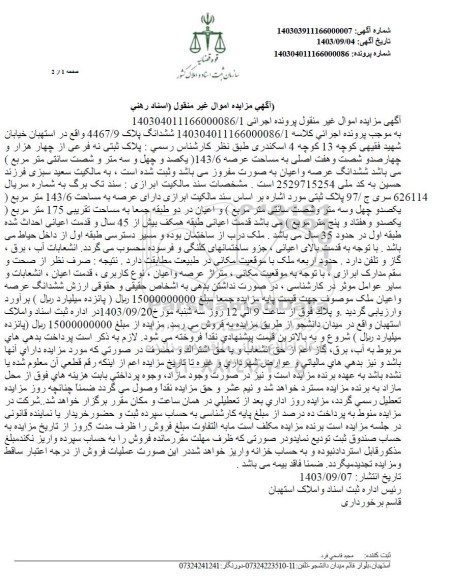 مزایده ششدانگ پلاک 4467.9