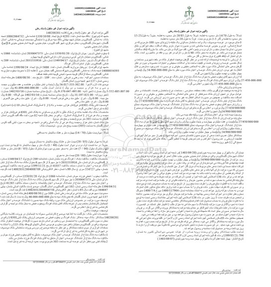 مزایده یک قطعه خانه با کاربری مسکونی به پلاک ثبتی 6301 فرعی از 1 اصلی