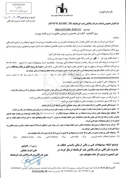 استعلام ورق گالوانیزه کنگره ای مخصوص شیروتنی