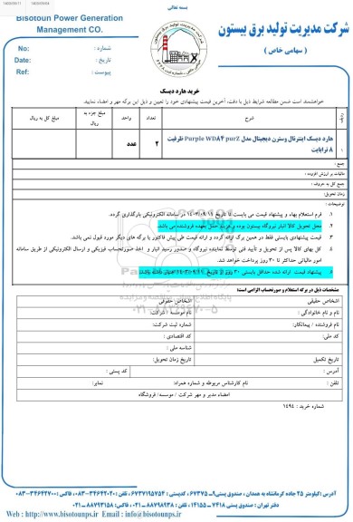 استعلام هارد دیسک اینترنال وسترن دیجیتال مدل Purple WD84 purz ظرفیت 8 ترابایت