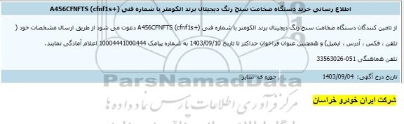 اطلاع رسانی خرید دستگاه ضخامت سنج رنگ دیجیتال برند الکومتر با شماره فنی A456CFNFTS (cnfnf1s+) 