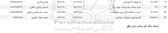 استعلام خرید سیلندر هیدرولیک پوش بک...