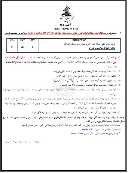 استعلام خرید مایلار فیلم ..