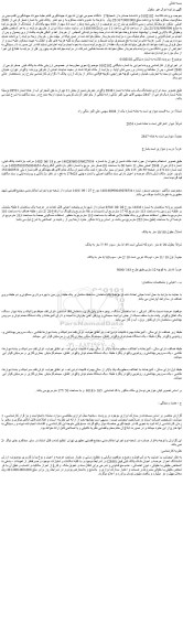 مزایده فروش ششدانگ یک باب خانه به شماره 2848