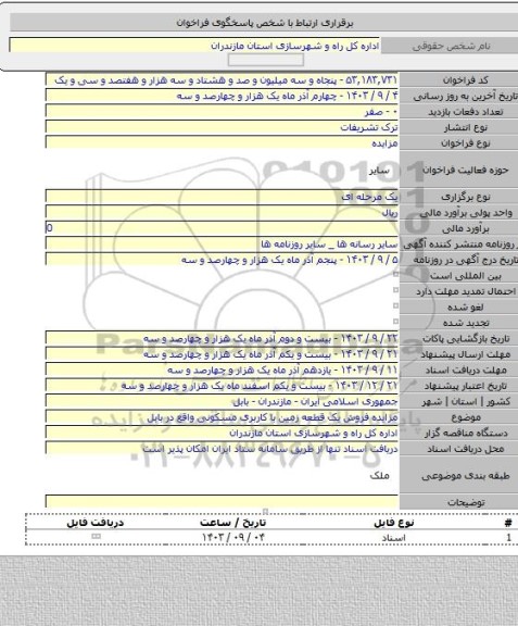 مزایده, مزایده فروش یک قطعه زمین با کاربری مسکونی واقع در بابل