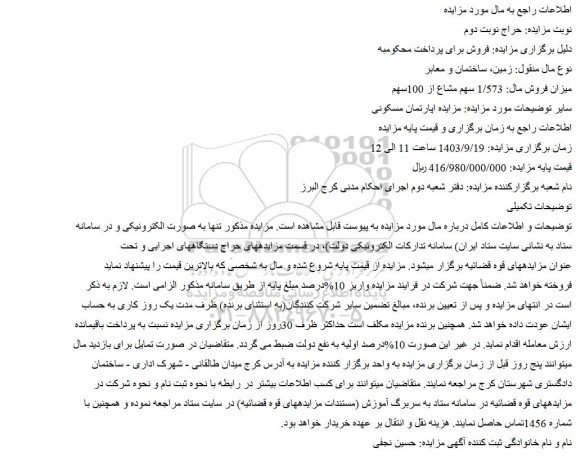 مزایده اپارتمان مسکونی