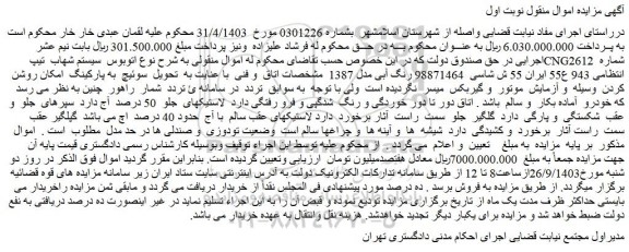 مزایده اتوبوس سیستم شهاب تیپ CNG2612
