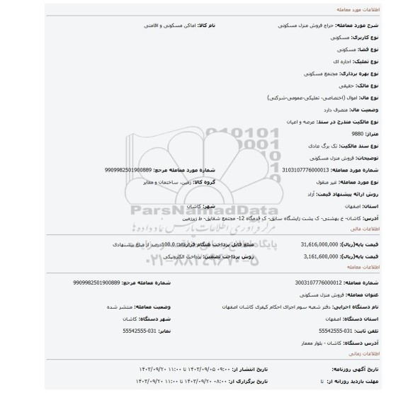 مزایده، فروش منزل مسکونی