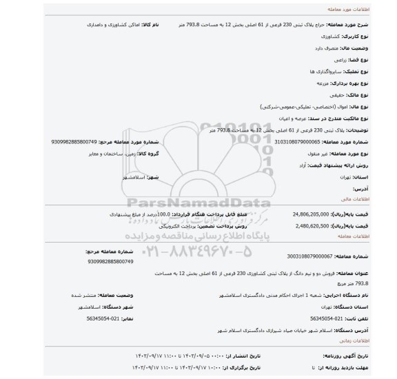 مزایده، پلاک ثبتی 230 فرعی از 61 اصلی بخش 12 به مساحت 793.8 متر