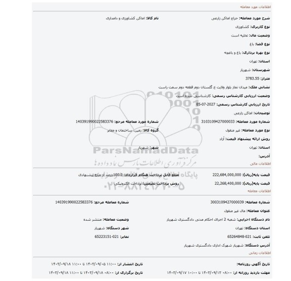 مزایده، اماکن زارعی
