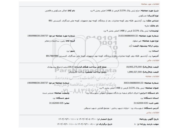 مزایده، ثبتی پلاک 21376 فرعی از 1488 اصلی بخش 4 یزد