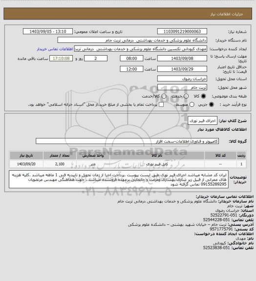 استعلام اجرای فیبر نوری