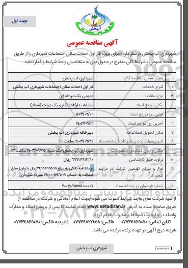 مناقصه عمومی فاز اول احداث سالن اجتماعات شهرداری