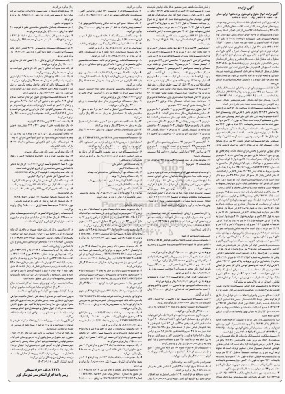  مزایده فروش ششدانگ خانه به مساحت 725 مترمربع تحت پلاک 236.71  و غیره ...