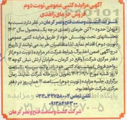 مزایده فروش خرمای زاهدی -نوبت دوم