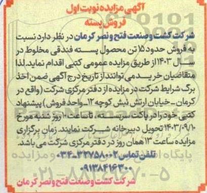 مزایده فروش پسته