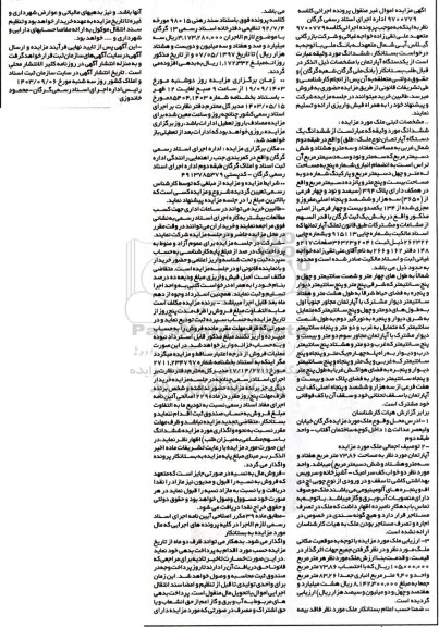 مزایده فروش یک دستگاه آپارتمان طبقه دوم به مساحت 73.86 مترمربع