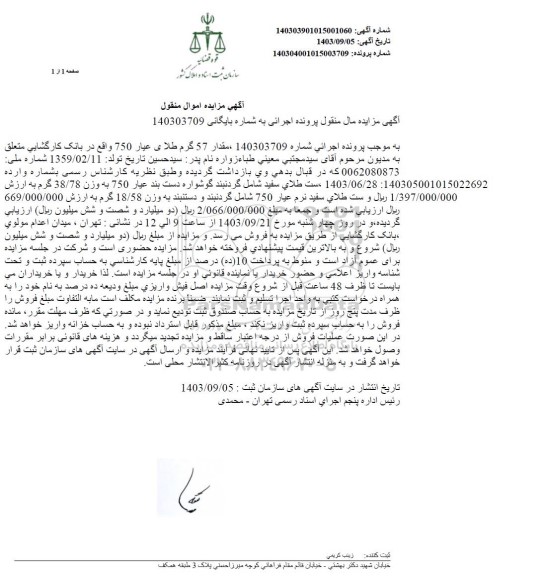 مزایده فروش گردنبند گوشواره دست بند 