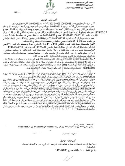 مزایده خودرو سواری پژو 405 جی ال ایکس مدل 1384 رنگ نقره ای متالیک