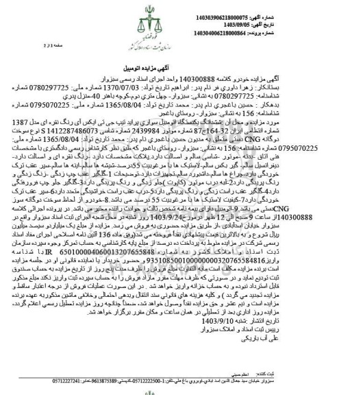 مزایده ششدانگ یک دستگاه اتومبیل سواری پراید نقره ای