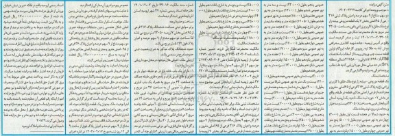 مزایده دو سهم مشاع از 9 سهم عرصه و اعیان پلاک ثبتی 316 فرعی از 65 اصلی بخش 7