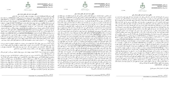 مزایده فروش پلاک ثبتی 1/6446 فرعی از یک اصلی