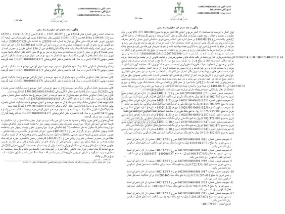 مزایده ششدانگ یک باب خانه پلاک ثبتی 409 فرعی از 136 اصلی مفروز و مجزی شده از اصلی قطعه 85 