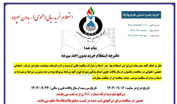 استعلام خرید پمپ دستی هیدرولیک 