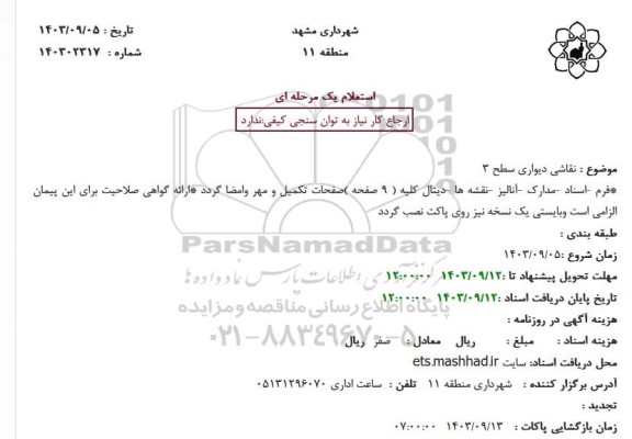 استعلام نقاشی دیواری
