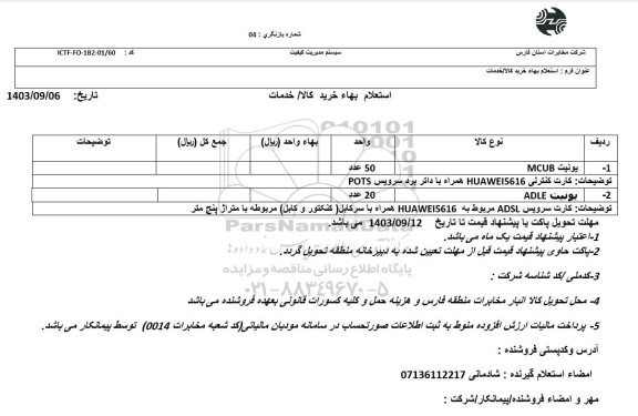 استعلام یونیت mcub و  adle