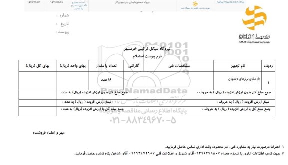 استعلام بازسازی برنرهای دیفیوژن