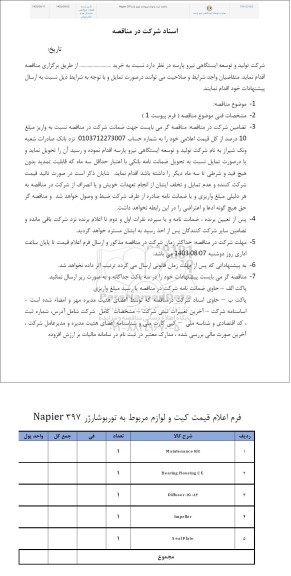 مناقصه کیت و لوازم مربوط به توربوشارژر Napier 397