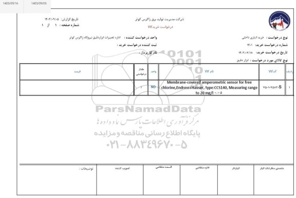 استعلام Membrane- covered ampercomtic sensor for free chlorine, Endress+ Hauser